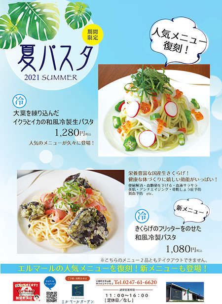 エルマールガーデン カフェレストラン 公式