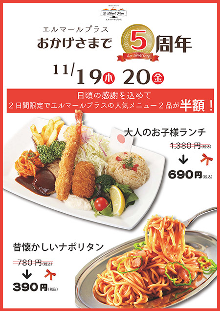 エルマール 健食学レストラン 公式