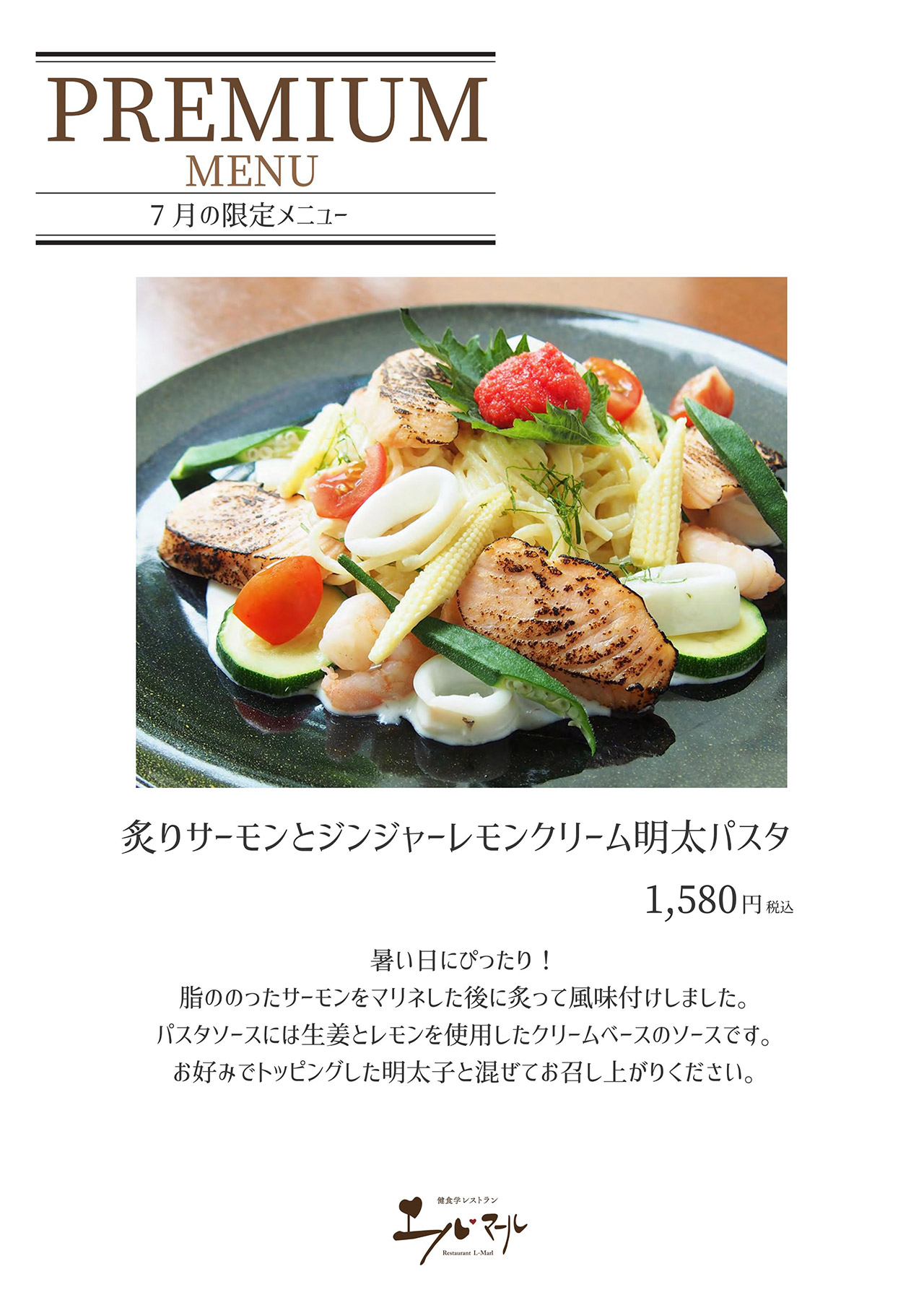 エルマールプラス おいしさテーブル