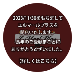 おいしさテーブル エルマールプラス　うすい百貨店10F